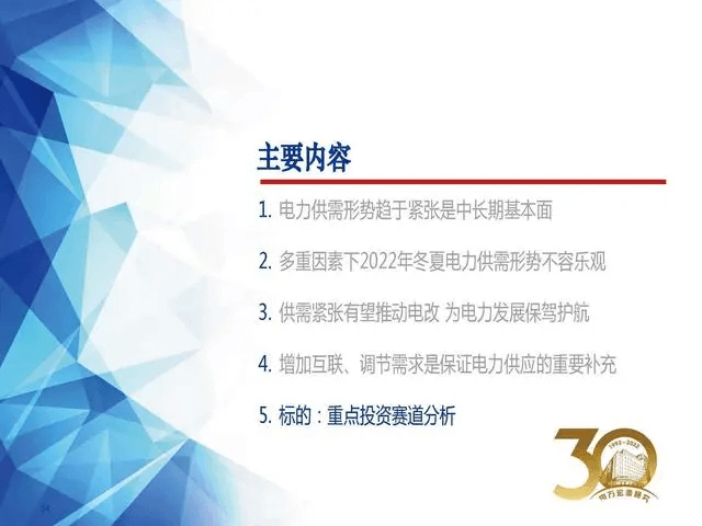 電力行業(yè)深度報告:電力供需形勢及“缺電”專題-陜西茂禎電力工程有限公司